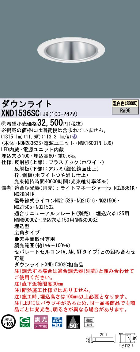 パナソニック（PANASONIC）ダウンライト XND1536SCLJ9