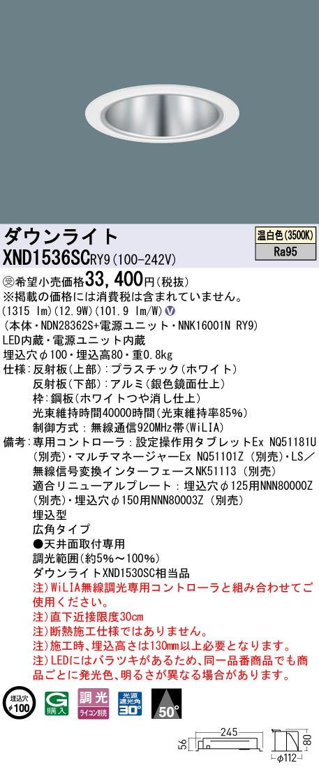 パナソニック（PANASONIC）ダウンライト XND1536SCRY9
