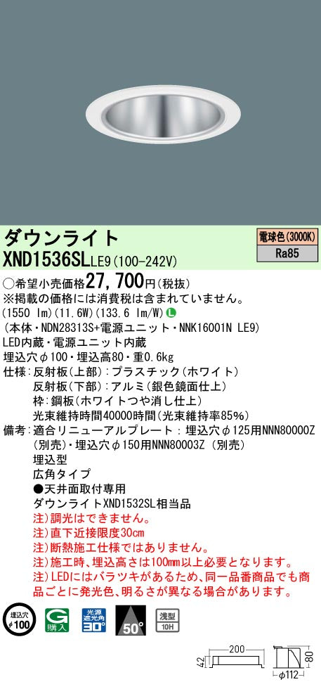 パナソニック（PANASONIC）ダウンライト XND1536SLLE9