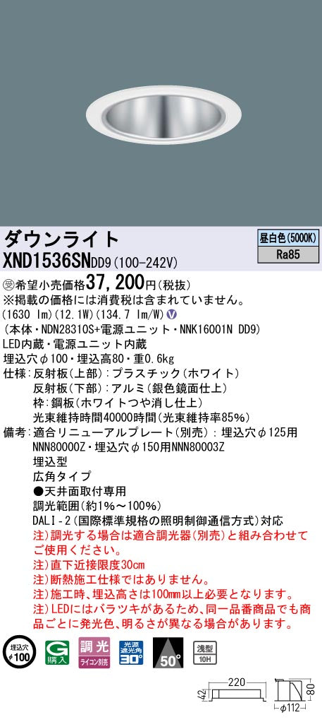 パナソニック（PANASONIC）ダウンライト XND1536SNDD9