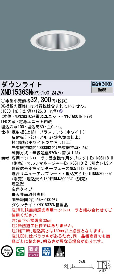 パナソニック（PANASONIC）ダウンライト XND1536SNRY9