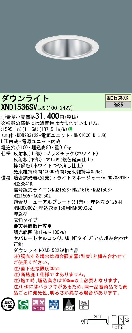 パナソニック（PANASONIC）ダウンライト XND1536SVLJ9