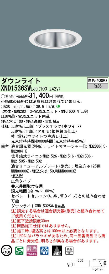 パナソニック（PANASONIC）ダウンライト XND1536SWLJ9
