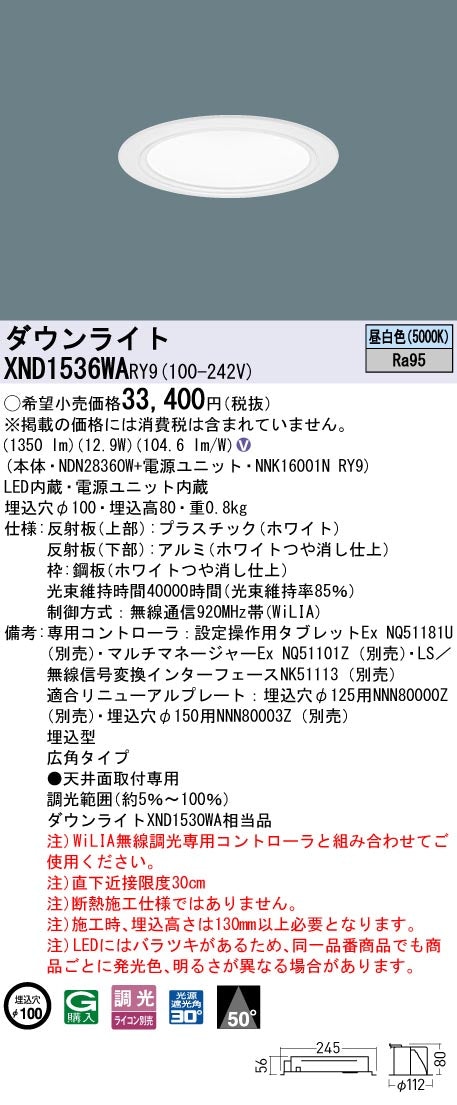 パナソニック（PANASONIC）ダウンライト XND1536WARY9
