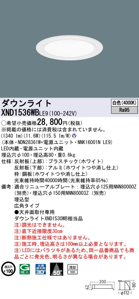 パナソニック（PANASONIC）ダウンライト XND1536WBLE9