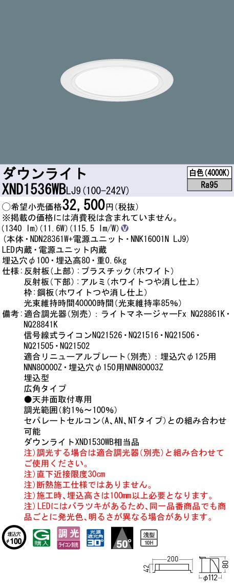 パナソニック（PANASONIC）ダウンライト XND1536WBLJ9