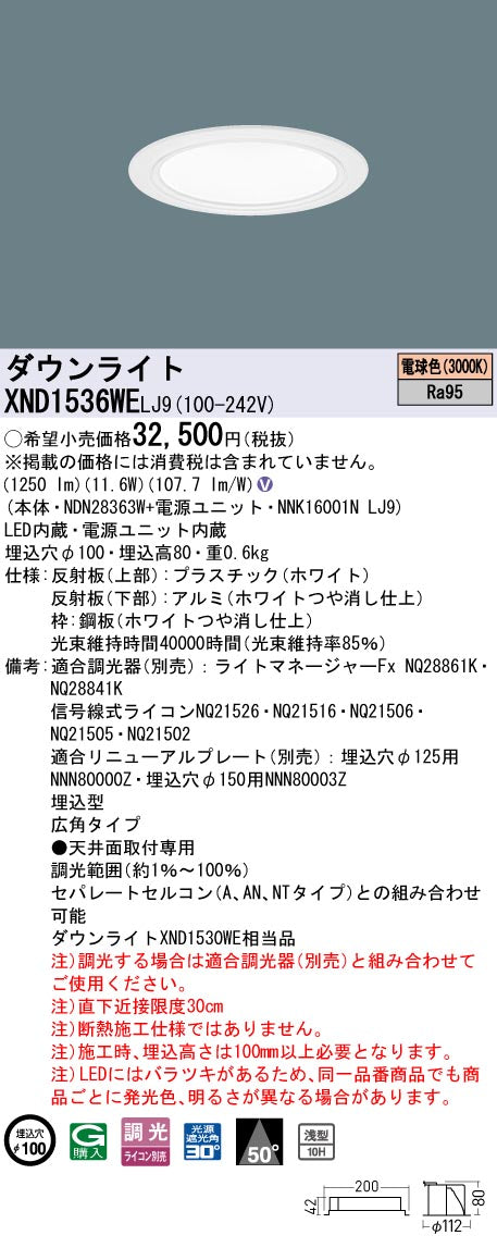 パナソニック（PANASONIC）ダウンライト XND1536WELJ9