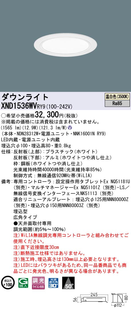 パナソニック（PANASONIC）ダウンライト XND1536WVRY9