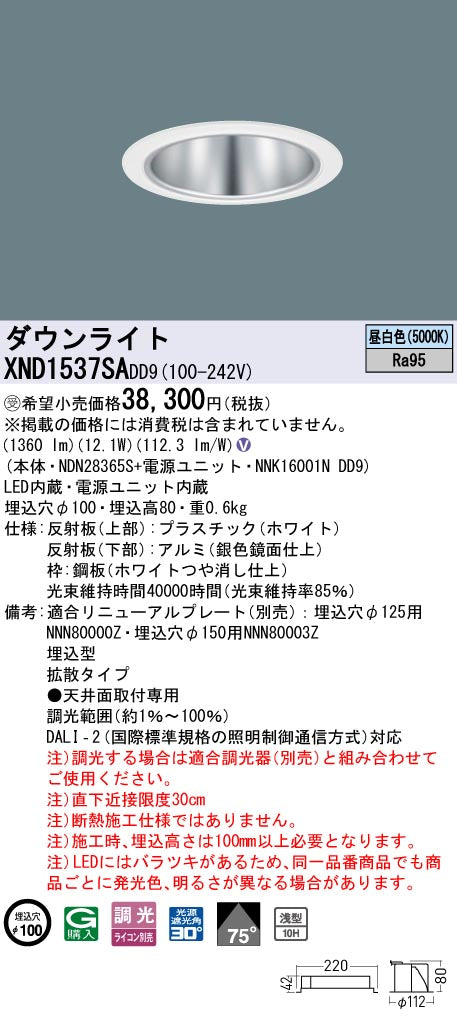 パナソニック（PANASONIC）ダウンライト XND1537SADD9