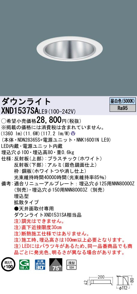 パナソニック（PANASONIC）ダウンライト XND1537SALE9