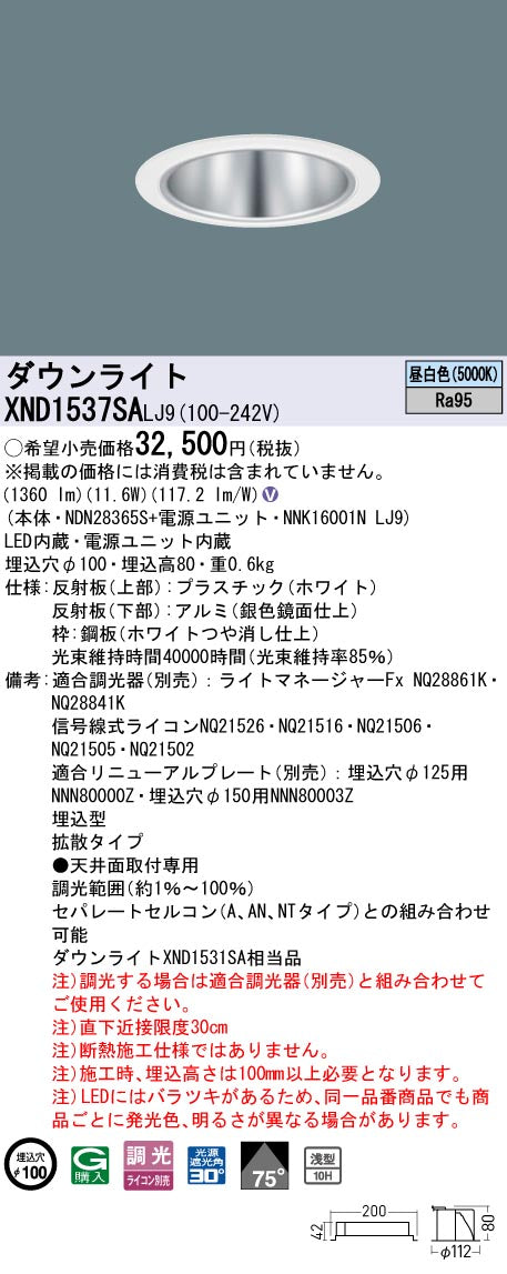 パナソニック（PANASONIC）ダウンライト XND1537SALJ9