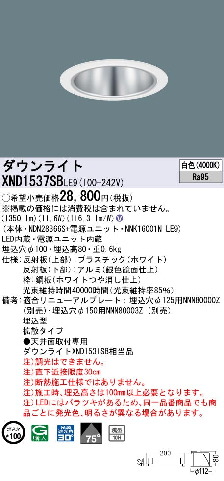 パナソニック（PANASONIC）ダウンライト XND1537SBLE9