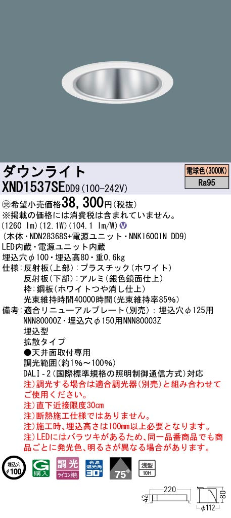 パナソニック（PANASONIC）ダウンライト XND1537SEDD9