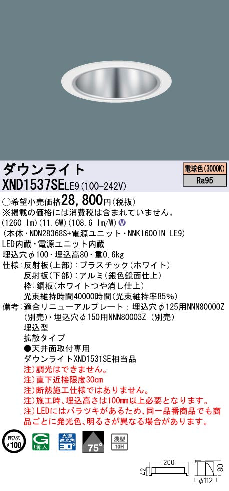 パナソニック（PANASONIC）ダウンライト XND1537SELE9