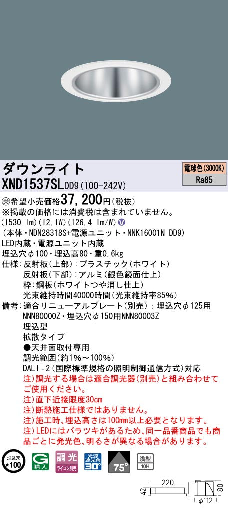 パナソニック（PANASONIC）ダウンライト XND1537SLDD9