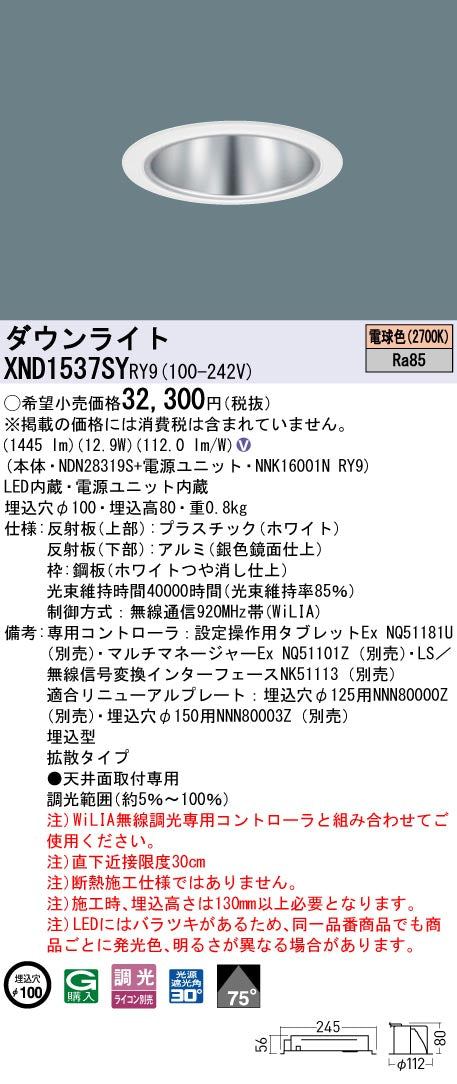 パナソニック（PANASONIC）ダウンライト XND1537SYRY9