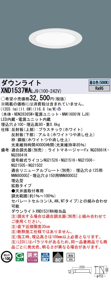パナソニック（PANASONIC）ダウンライト XND1537WALJ9