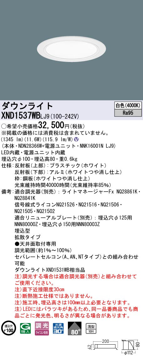 パナソニック（PANASONIC）ダウンライト XND1537WBLJ9