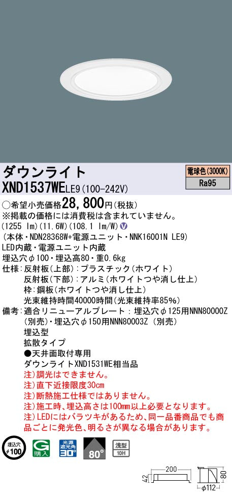 パナソニック（PANASONIC）ダウンライト XND1537WELE9
