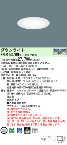 パナソニック（PANASONIC）ダウンライト XND1537WNLE9