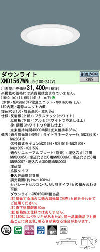 パナソニック（PANASONIC）ダウンライト XND1567WNLJ9
