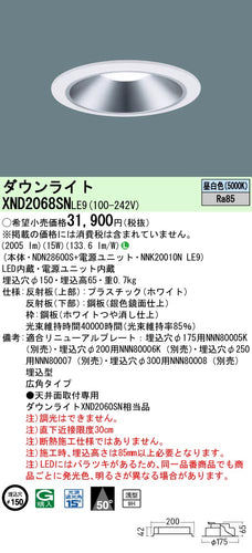 パナソニック（PANASONIC）ダウンライト XND2068SNLE9