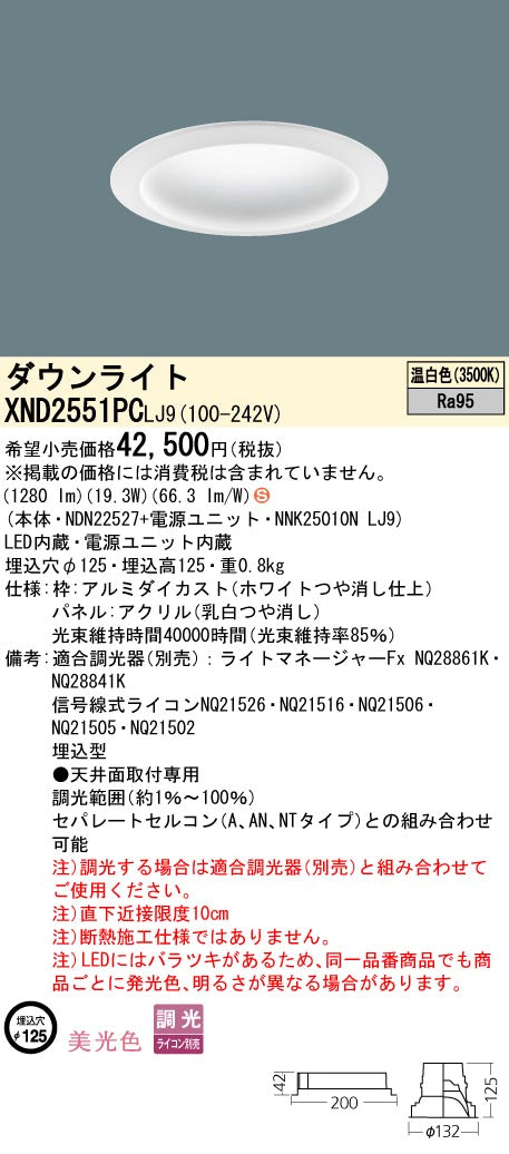 パナソニック（PANASONIC）ダウンライト XND2551PCLJ9