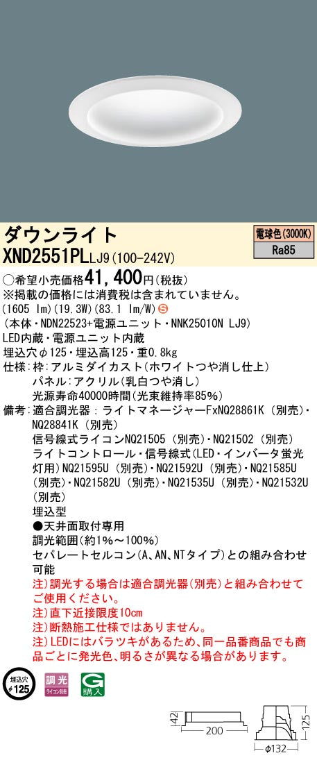 パナソニック（PANASONIC）ダウンライト XND2551PLLJ9