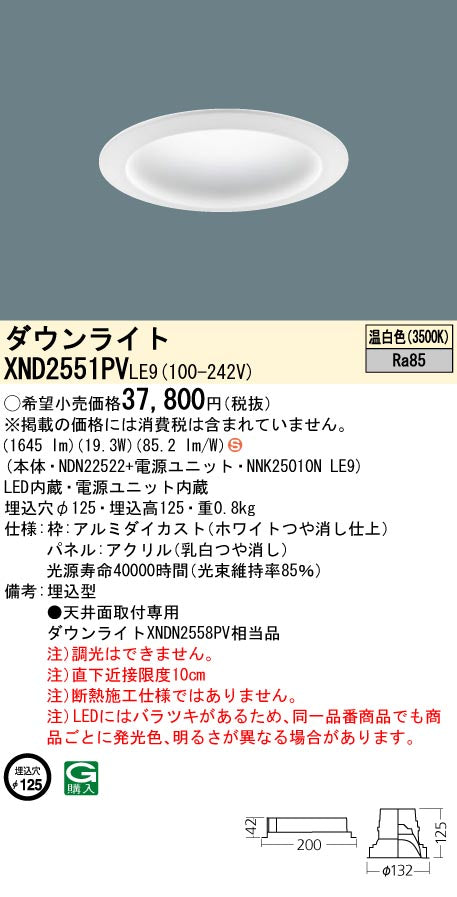 パナソニック（PANASONIC）ダウンライト XND2551PVLE9