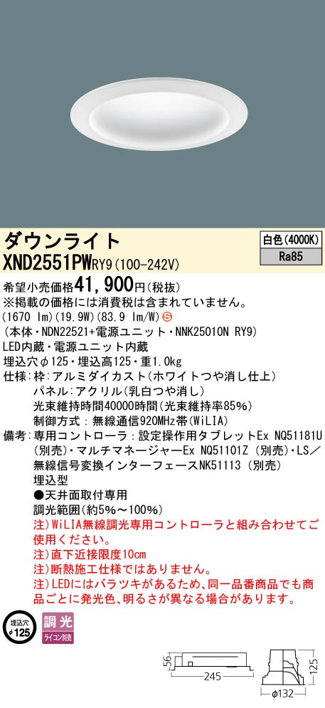 パナソニック（PANASONIC）ダウンライト XND2551PWRY9
