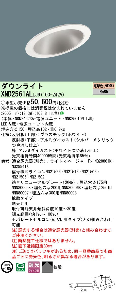 パナソニック（PANASONIC）ダウンライト XND2561ALLJ9
