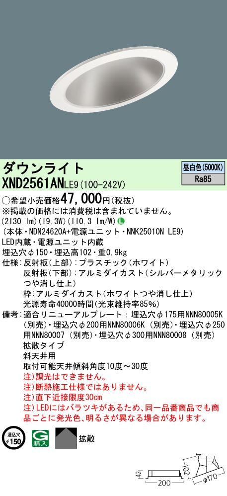 パナソニック（PANASONIC）ダウンライト XND2561ANLE9