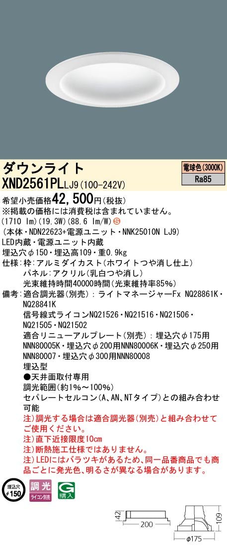 パナソニック（PANASONIC）ダウンライト XND2561PLLJ9