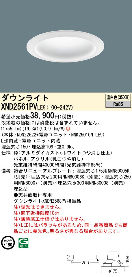 パナソニック（PANASONIC）ダウンライト XND2561PVLE9