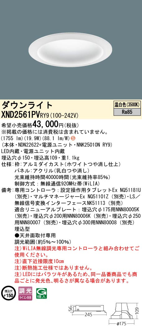 パナソニック（PANASONIC）ダウンライト XND2561PVRY9
