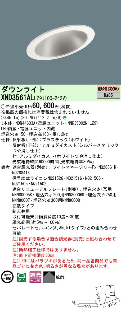 パナソニック（PANASONIC）ダウンライト XND3561ALLZ9