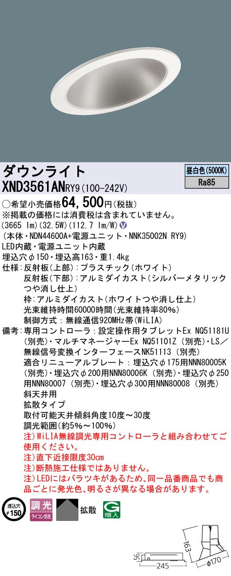 パナソニック（PANASONIC）ダウンライト XND3561ANRY9