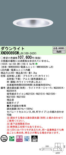パナソニック（PANASONIC）ダウンライト XND9089SWLJ9
