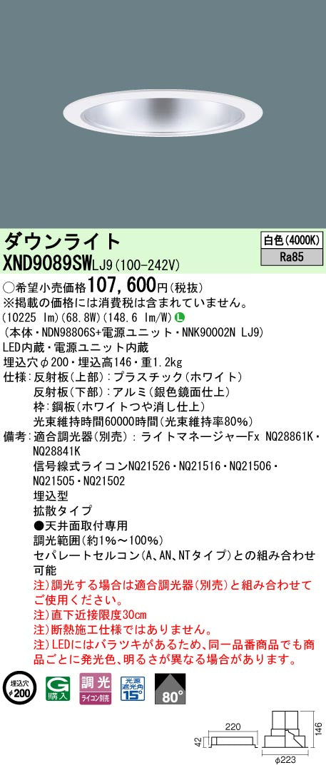 パナソニック（PANASONIC）ダウンライト XND9089SWLJ9