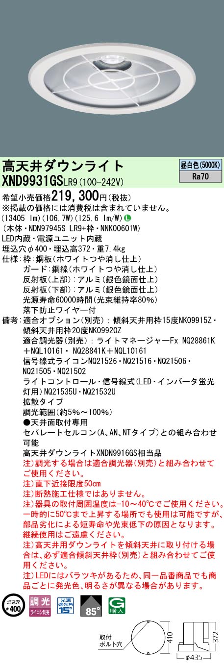 パナソニック（PANASONIC）ベースライト XND9931GSLR9