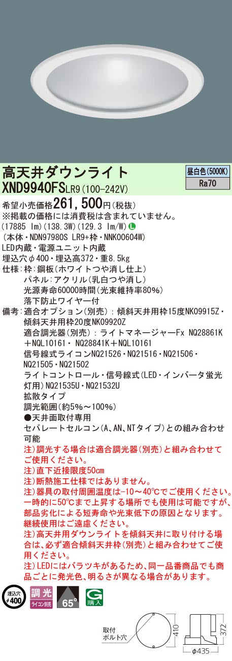 パナソニック（PANASONIC）ベースライト XND9940FSLR9
