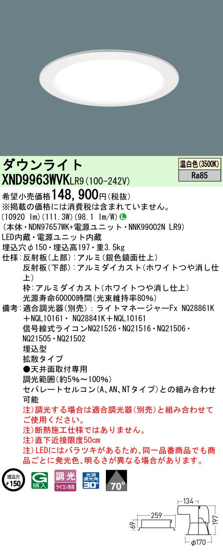 パナソニック（PANASONIC）ダウンライト XND9963WVKLR9
