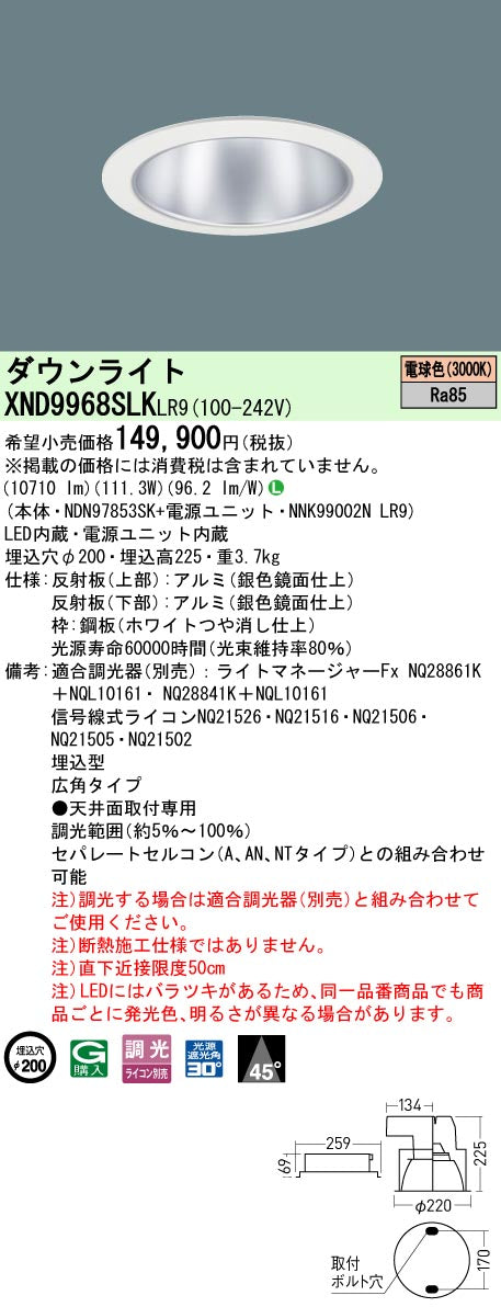 パナソニック（PANASONIC）ダウンライト XND9968SLKLR9