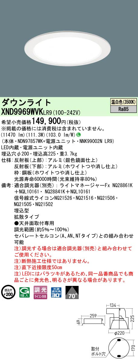 パナソニック（PANASONIC）ダウンライト XND9969WVKLR9