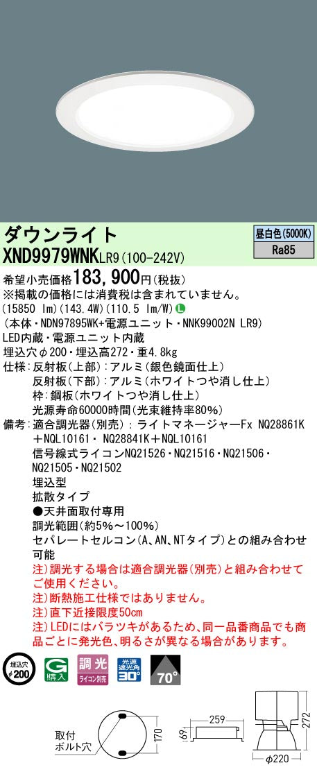 パナソニック（PANASONIC）ダウンライト XND9979WNKLR9