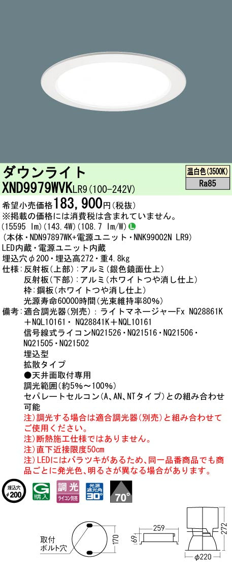 パナソニック（PANASONIC）ダウンライト XND9979WVKLR9