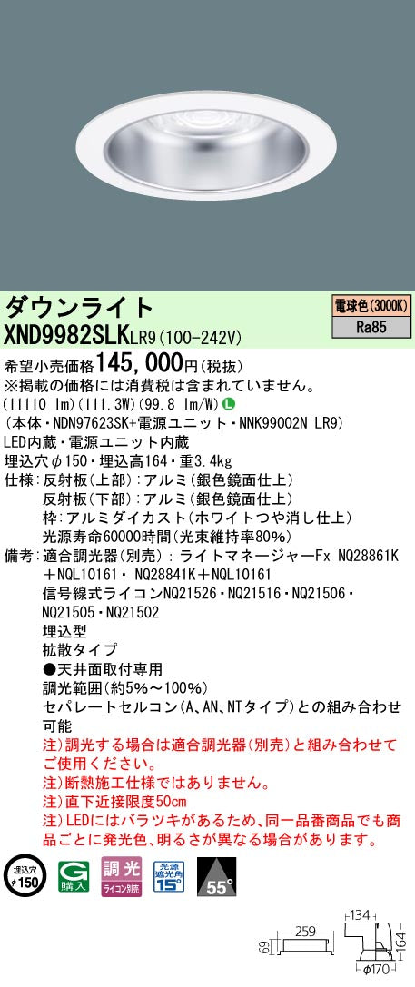 パナソニック（PANASONIC）ダウンライト XND9982SLKLR9