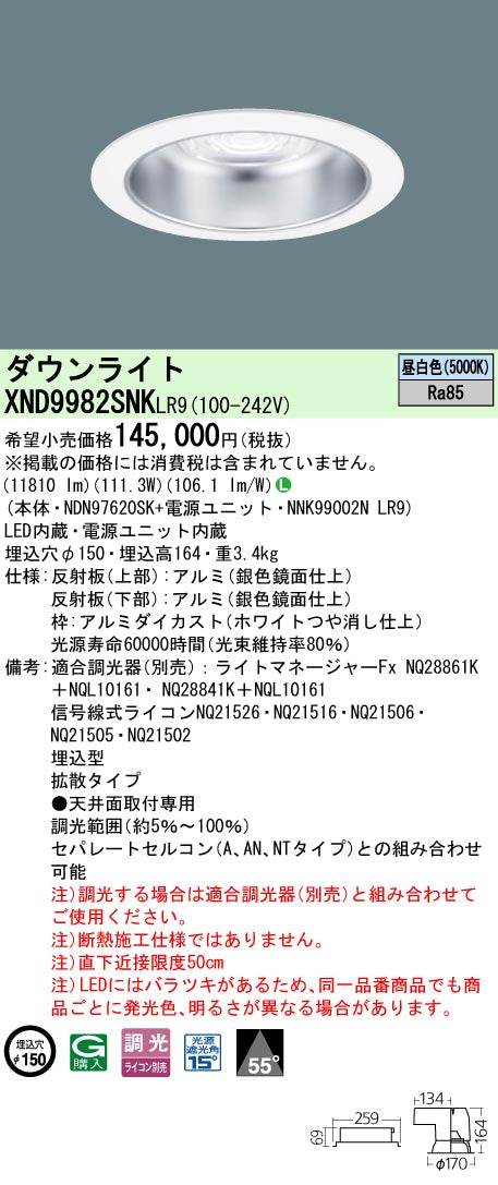パナソニック（PANASONIC）ダウンライト XND9982SNKLR9