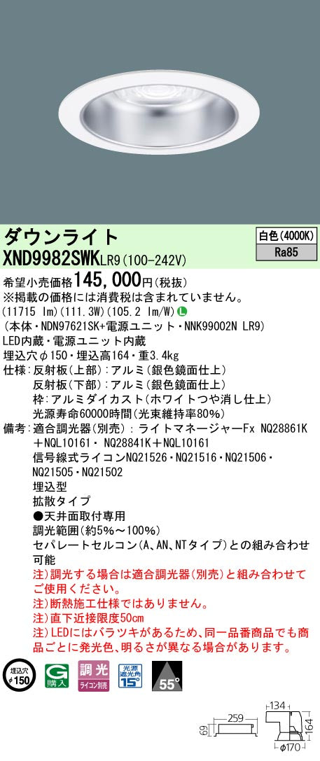 パナソニック（PANASONIC）ダウンライト XND9982SWKLR9