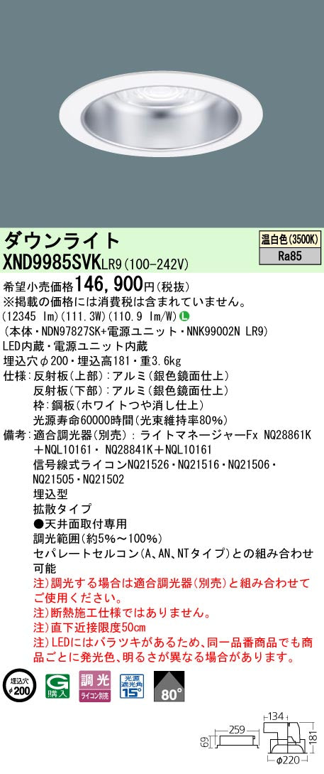 パナソニック（PANASONIC）ダウンライト XND9985SVKLR9